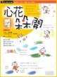 心花朵朵開【二手書_良好】TAAZE讀冊生活