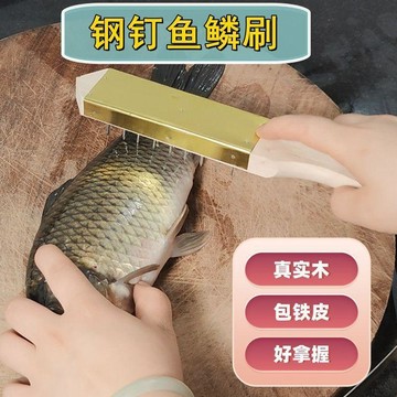 🤩新款🏆台灣出貨🏆鋼釘木柄手動刮魚鱗刨專用工具去魚鱗刷釘刷去鱗器刮魚鱗神器家用