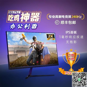 【千羽家居】顯示器24英寸144hz辦公27寸2K電競游戲曲面臺式電腦顯示屏幕外接