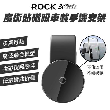 ROCK 魔術貼 任意彎曲 磁吸 懸浮 車載 手機 支架 Q11 適用 iphone 17 16 15 14 13