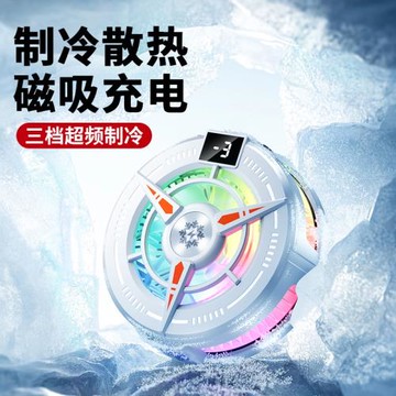 手機散熱器雙核半導體結冰制冷器背夾游戲電競王者吃雞直播磁吸
