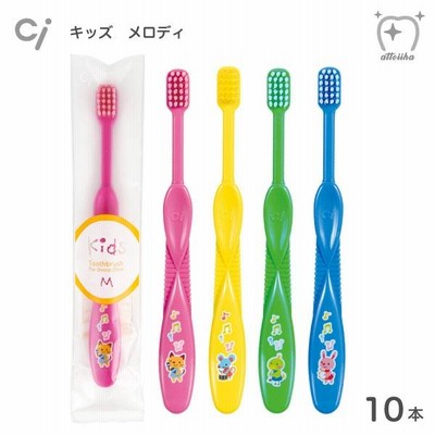 歯ブラシ Ciキッズ 3〜5歳 メロディ Mふつう 10本 メール便送料無料
