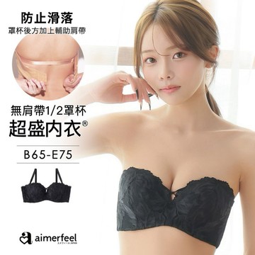 aimerfeel-[單品內衣]無肩帶1/2罩杯蕾絲超盛內衣-黑色2-192311-BL2
