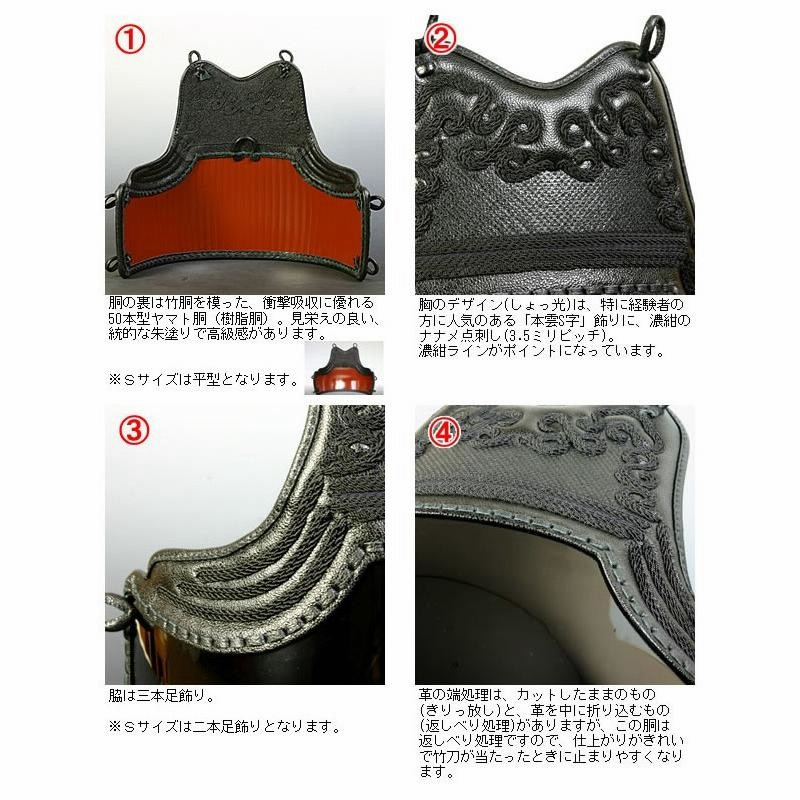 剣道 織刺し胴 Sサイズ 源心」織刺胸 50本型変わり塗 剣道 織刺し胴 S