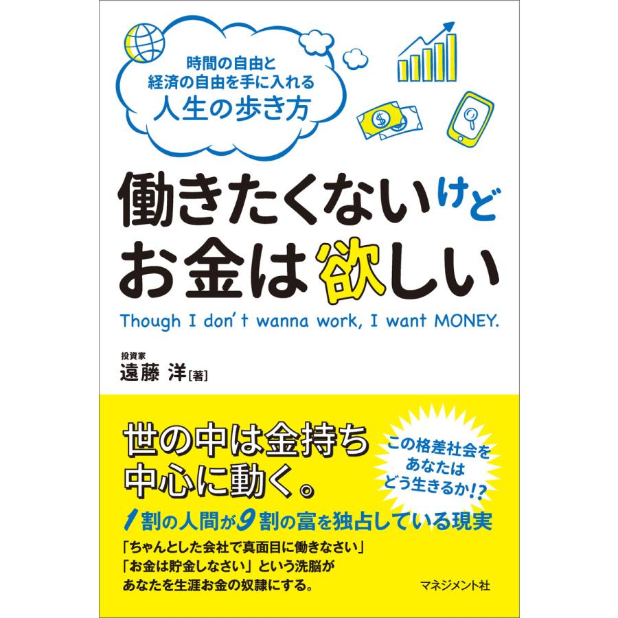 働きたくないけどお金は欲しい