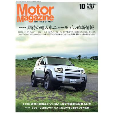 Ｍｏｔｏｒ　Ｍａｇａｚｉｎｅ(Ｎｏ．７８３　２０２０年１０月号) 月刊誌／モーターマガジン社