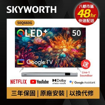 SKYWORTH創維 50吋 4K QLED 萊茵護眼認證 Google TV聯網顯示器  50Q660G+聲霸Live-1