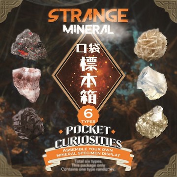 口袋標本箱盲盒-奇怪的礦石系列(六款隨機出貨)