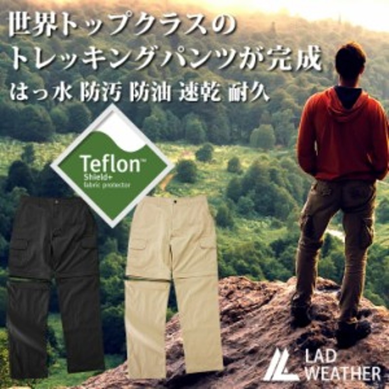 トレッキングパンツ メンズ 世界最高峰のはっ水性能を誇る 登山用ズボン 男性用 ロングパンツ ショートパンツ コンバーチブル ストレッ 通販 Lineポイント最大1 0 Get Lineショッピング