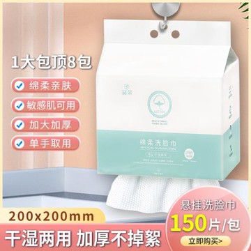 茄朵 懸掛式洗臉巾 綿柔親膚加大加厚款干濕兩用強韌大紙面抽取式