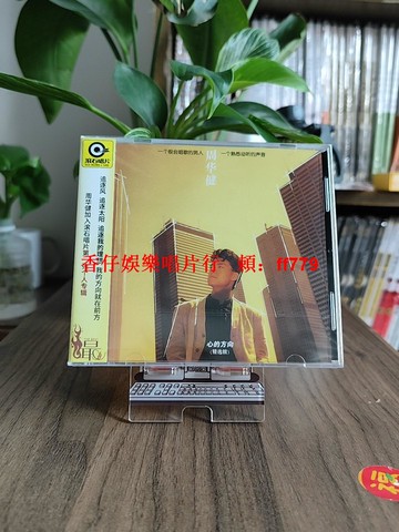 正版滾石 周華健心的方向CD唱片 經典專輯 收藏送禮 老歌懷舊 華語流行音樂 高音質