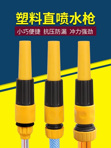 直噴塑料高壓洗車水槍家用洗車刷車水槍噴頭園林澆花水管軟管工具