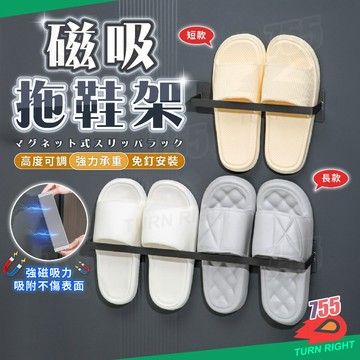 🌟桃園秒出貨🌟磁吸鞋架 簡易鞋架 居家 免安裝鞋架 鞋架 鞋架置物架 小鞋架 拖鞋架壁掛 拖鞋架 室內鞋架 門後鞋架