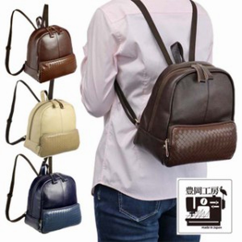 豊岡工房 直営店 リュック リュックサック バッグ レディース 小さめ おしゃれ 通勤 ブランド 40代 50代 60代 ブラウン ネイビー ベー 通販 Lineポイント最大3 0 Get Lineショッピング