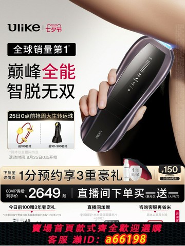 【台灣公司 可開發票】【七夕禮物】Ulike藍寶石冰點脫毛儀器Pro10S無痛院線全身智能女