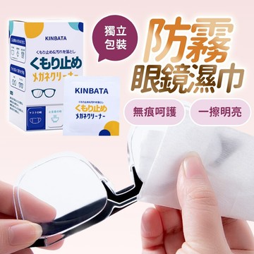 『台灣24H出貨』日本眼鏡防霧濕巾 一次性眼鏡布 眼鏡布 螢幕擦拭布 眼鏡防霧 眼鏡防霧劑 鏡片濕紙巾 濕巾 速乾濕布