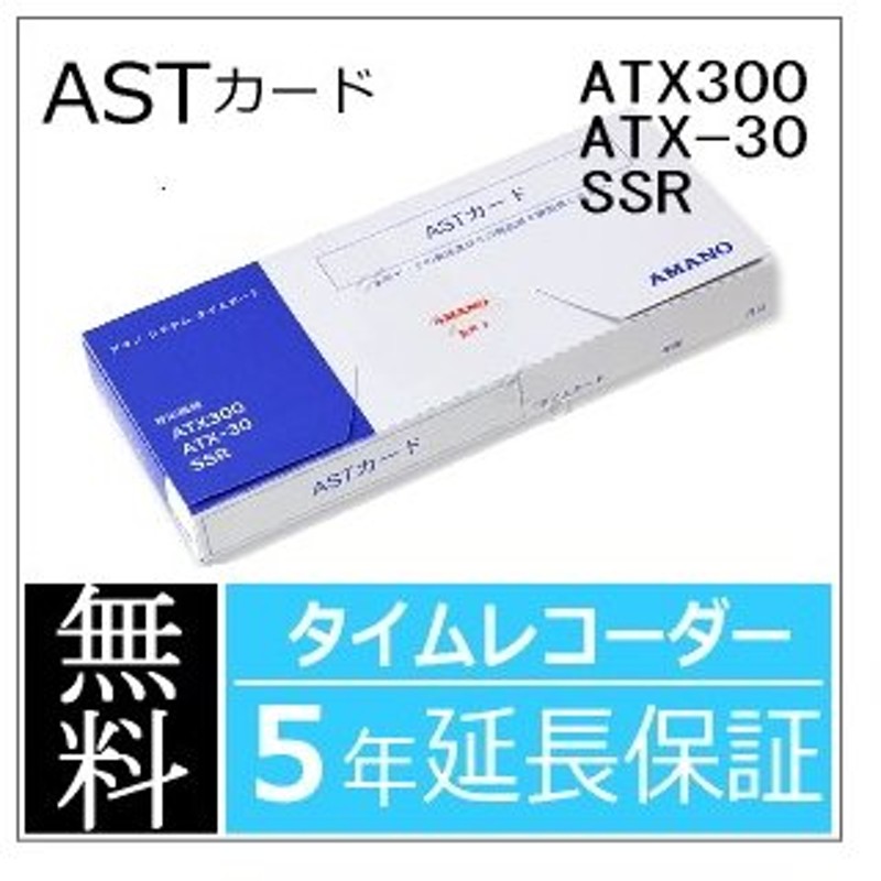 人気商品の AMANO アマノ タイムレコーダー用 タイムカード ATX-Pカード TX-300 ATX-20 30 300用 アマノタイム専門館  discoversvg.com