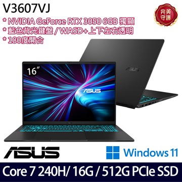 《ASUS 華碩》 V3607VJ-0121K240H(16吋WUXGA/Core 7 240H/16G/512G SSD/RTX3050/Win11/二年保)