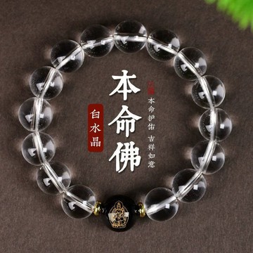 🙏🏻紫南宮過爐 開光🙏🏻2026年馬年-天然白水晶十二生肖手鍊 守護神手串 佛珠招財手鏈 本命年手環手串 情侶手鍊禮物