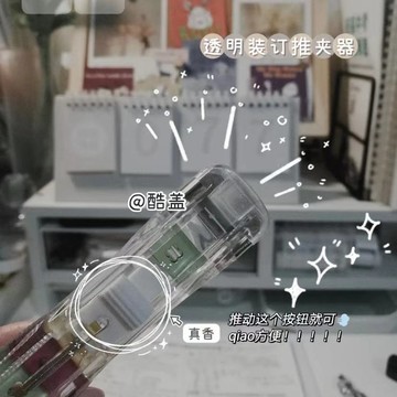 【新款推薦】ins透明推夾器補充夾文具訂書機試捲裝訂多功能整理夾票夾長尾夾 MZWF