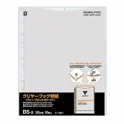 コクヨ クリヤーブックウェーブカット替紙B5縦2・26穴10枚グレー [02] 〔メール便対象〕