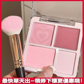 韓系氛圍!心光波四色腮紅 四色腮紅 收縮膨脹 高光盤 腮紅粉 腮紅盤 膨脹色 啞光高光 提亮 裸色可愛腮紅盤 腮紅泥