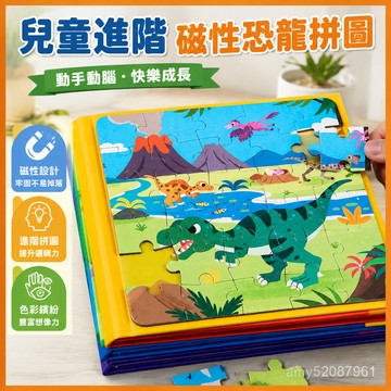 【臺灣-出貨】兒童進階磁性恐龍拚圖3到6嵗男孩女孩💖玩具5💖早敎磁力拚圖2 OMJD