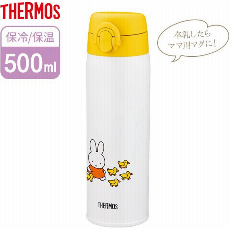 サーモス 調乳用ステンレスボトル 500ml ミッフィー Jnx 502b Thermos 粉ミルク 調乳 保温 軽量 かわいい コンパクト 通販 Lineポイント最大0 5 Get Lineショッピング