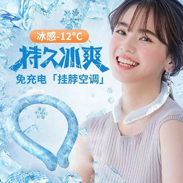 🔥台灣出貨🔥冰涼頸圈 涼感頸圈 冰涼圈 降溫圈 降溫頸環 夏日必備 降溫神器 消暑 抗暑 運動降溫神器 降溫冰圈