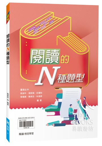 翰林高中-閱讀的N種題型 108課綱