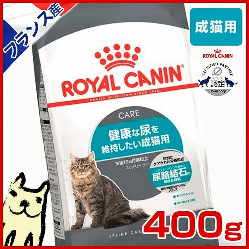 ロイヤルカナン ユリナリーケア 400g 尿路結石を予防し健康な尿を作る 成猫用 おしっこ Royal Canin Fcn 猫用ドライ Rc Ud0218 Rc Dry Rcsc 通販 Lineポイント最大0 5 Get Lineショッピング