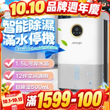 隔日到貨【Jessga】 H3-S浴室除濕機 小坪數除濕機 雙排水除濕機 智能除濕機 連續排水 智慧型除濕機 家用除濕機