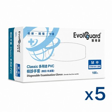 【醫博康Evolguard】醫用PVC手套 檢診PVC手套 無粉PVC手套 S/M/L/XL(100入/盒)X5盒組