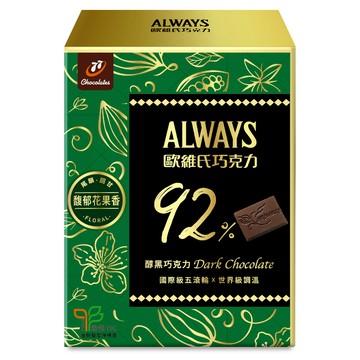 歐維氏92醇黑巧克力79.8g