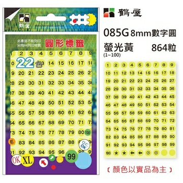 鶴屋 - Φ8mm數字圓 085G 螢光黃 864粒(1-100共8色)