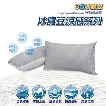 【多利寶寢具】VICTORIA_3D冰魔豆枕套2入-灰