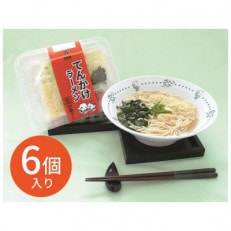 玉林園のてんかけラーメン　6個入り