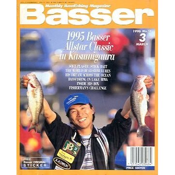 「Ｂａｓｓｅｒ」　１９９６年３月号　Ｎｏ．５１　　＜送料無料＞