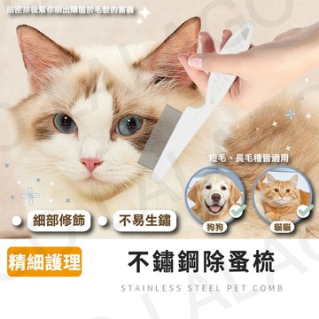除蚤梳【拉拉購】寵物排梳 除毛刷 梳子 寵物梳 梳毛刷 貓咪梳子 寵物梳毛 狗梳子 脫毛梳 細針梳 眼角梳