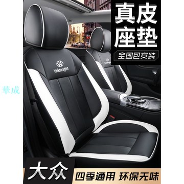 【汽車座套】真皮大眾新款帕薩特朗逸途嶽速騰途觀L凌渡邁騰坐墊四季汽車座套工廠直銷