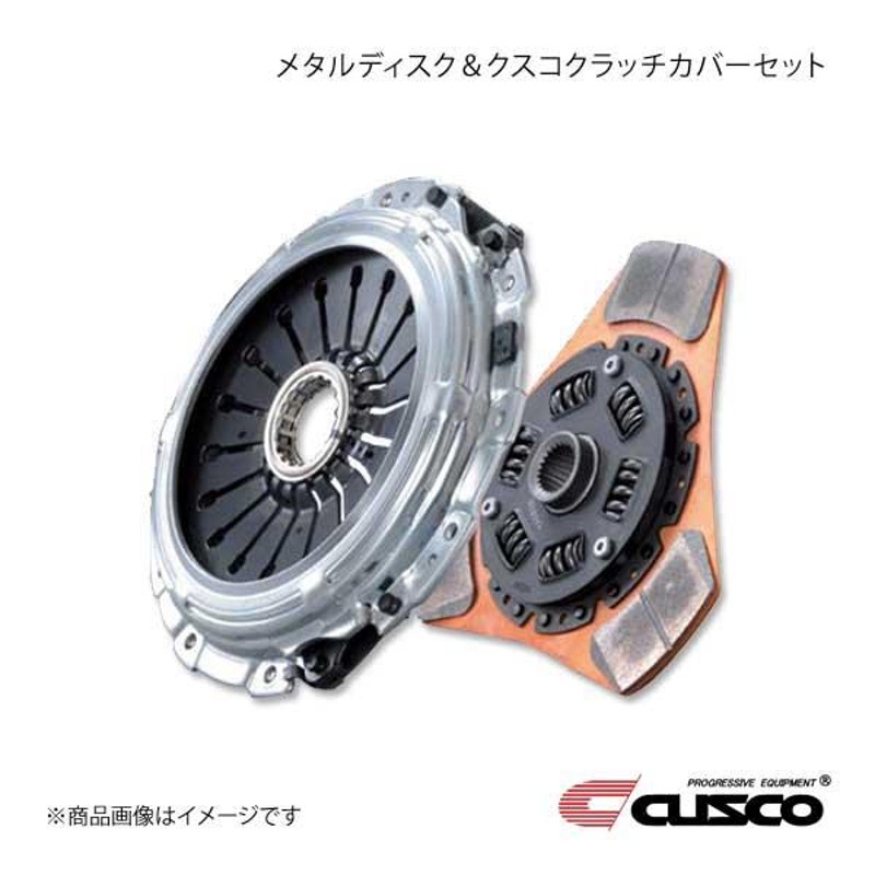 CUSCO クスコ メタルディスク＆クスコクラッチカバーセット BRZ ZC6 FA20 2012.3〜 前期・後期 965-022-G |  LINEブランドカタログ