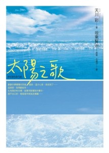 太陽之歌[二手書_普通]