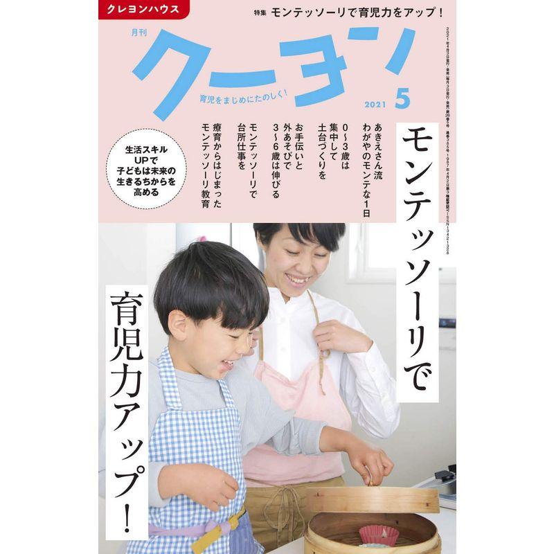 月刊 クーヨン 2021年 5月号