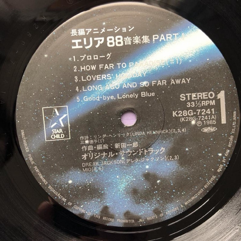 傷なし美盤 レア盤 エリア88 Area88 1985年 LPレコード 音楽集