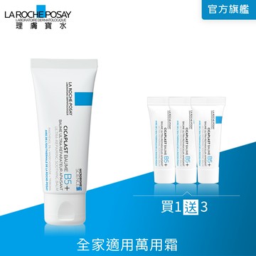 理膚寶水 B5+全面修復霜(升級版) 40ml