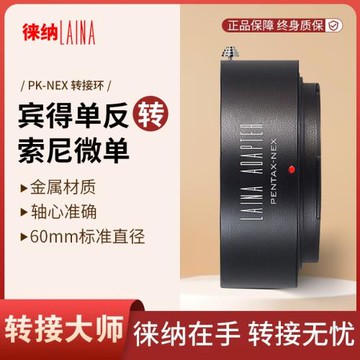 徠納 PK轉索尼E轉接環 出口版 適用賓得PK鏡頭轉FE NEX口微單A7R
