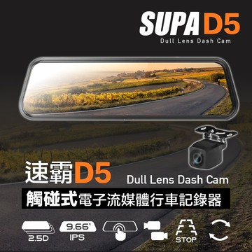 supa速霸d5 超大廣角星光級夜視觸控電子流媒體後視鏡行車記錄器+32g記憶卡