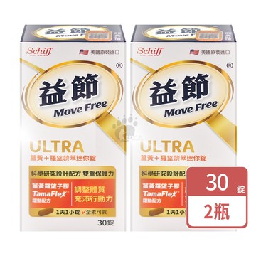 【Move Free 益節】薑黃+羅望精萃迷你錠 30粒/2瓶 (全素可食)