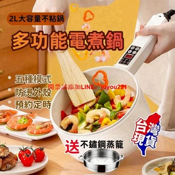 （臺灣公司貨+12H出貨）保固五年 迷你電煮鍋 多功能蒸煮鍋 不沾電煮鍋 宿舍小電鍋 快煮鍋  電熱鍋 蒸煮鍋 電煮鍋