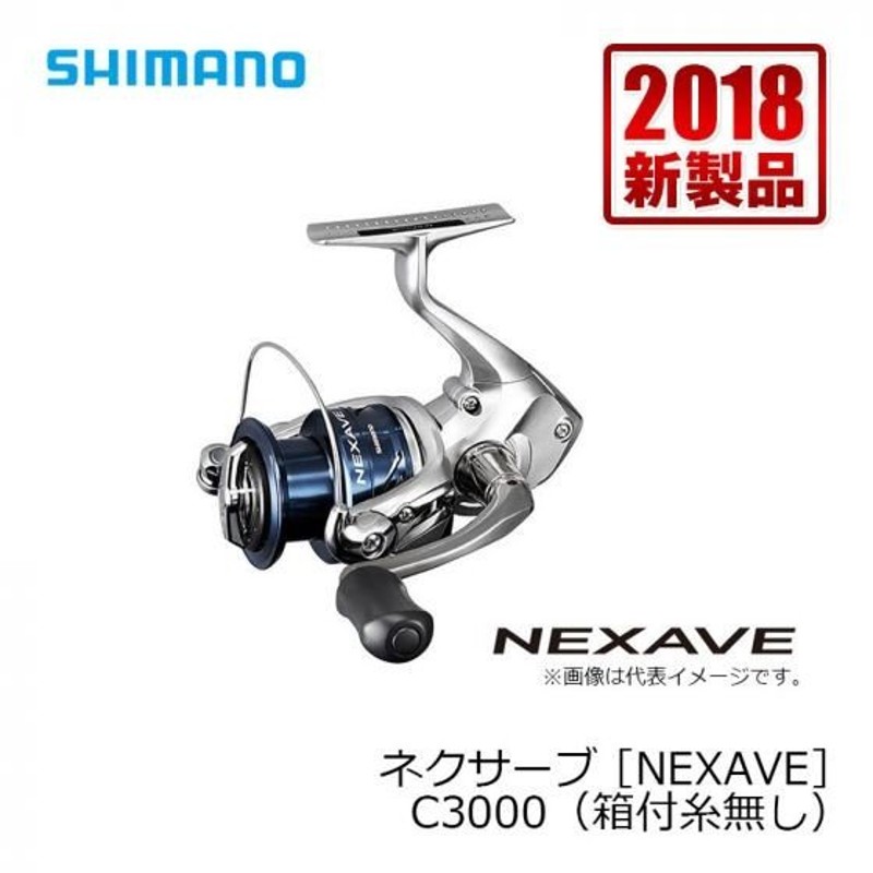 シマノ(SHIMANO) 18 ネクサーブ C3000 箱付-糸無 (スピニングリール